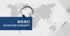 青岛东利电子技术有限公司-联系我们